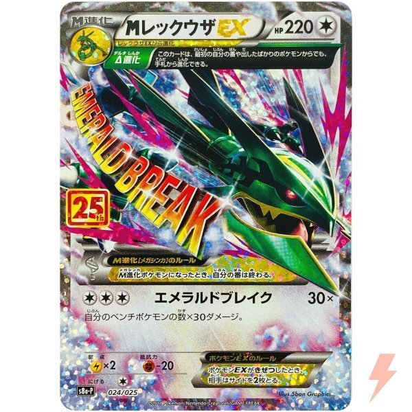 Mega Rayquaza ex — Master Ultra Rare (Japanese) — Japanese Pokémon TCG
